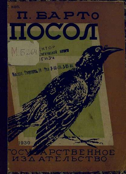 Посол