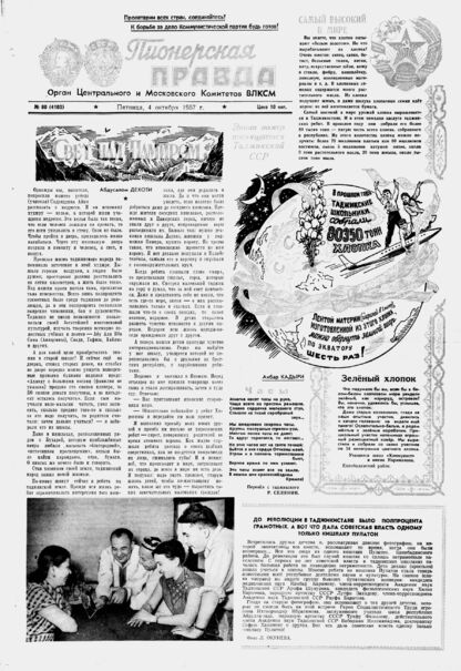 Пионерская правда. 1957. № 080 (4103): Орган Центрального и Московского комитетов ВЛКСМ