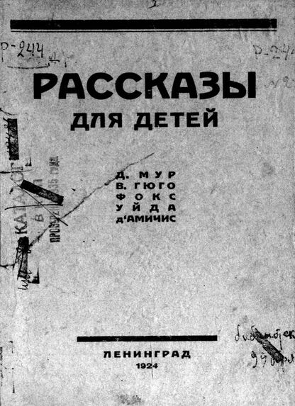 Рассказы для детей