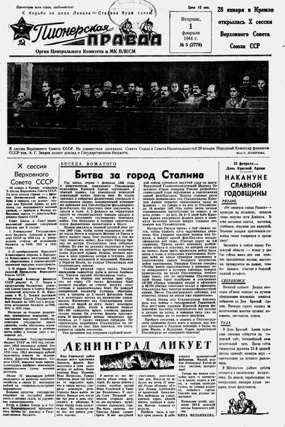 Пионерская правда. 1944. № 005 (2778): Орган ЦК и МК ВЛКСМ : выходит по вторникам