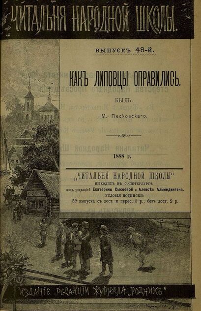 Читальня народной школы_1888_№ 48. Год I