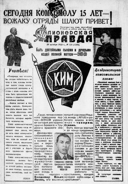 Пионерская правда. 1933. № 128 (1269): Орган ЦК и МК ВЛКСМ
