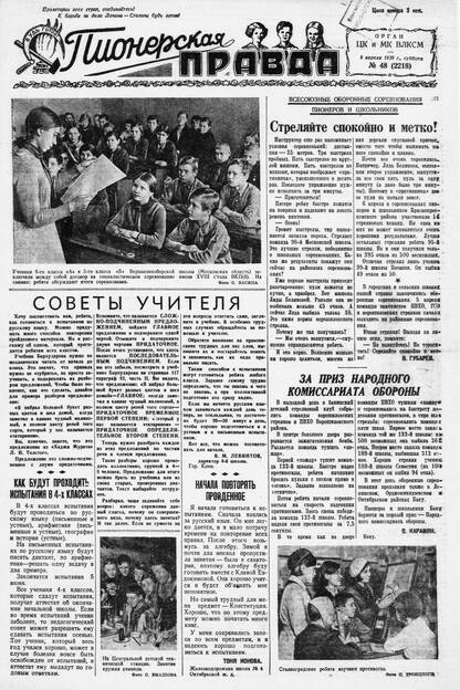 Пионерская правда. 1939. № 048 (2218): Орган ЦК и МК ВЛКСМ