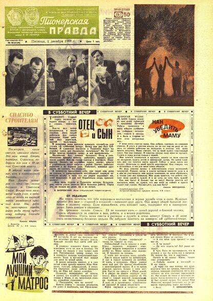 Пионерская правда. 1967. № 096 (5159): Орган Центрального Комитета ВЛКСМ и Центрального Совета Всесоюзной пионерской организации имени В.И. Ленина