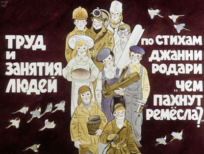 Труд и занятия людей: по стихам Дж. Родари Чем пахнут ремесла?: диафильм по развитию речи учащихся 2 кл. национальных школ