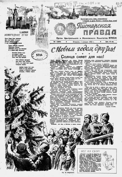 Пионерская правда. 1952. № 001 (3504): Орган Центрального и Московского комитетов ВЛКСМ