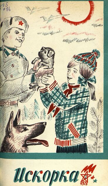 Искорка. 1973. № 2: Ежемесячник газеты «Ленинские искры» — орган Ленинградского Обкома и Горкома ВЛКСМ, Ленинградского Совета пионерской организации имени В. И. Ленина
