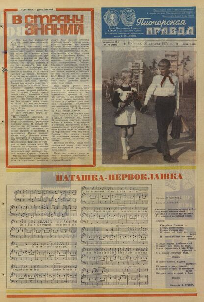 Пионерская правда. 1974. № 070 (5861): Орган Центрального Комитета ВЛКСМ и Центрального Совета Всесоюзной пионерской организации имени В.И. Ленина