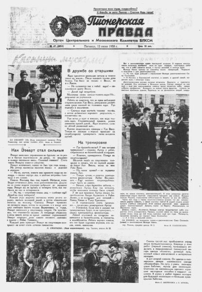 Пионерская правда. 1953. № 047 (3654): Орган Центрального и Московского комитетов ВЛКСМ