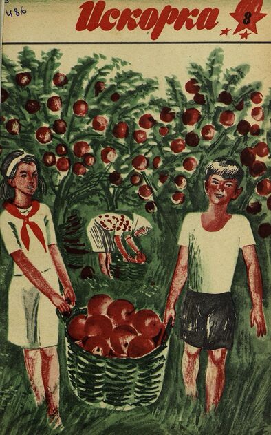 Искорка. 1972. № 08: Ежемесячник газеты «Ленинские искры» — орган Ленинградского Обкома и Горкома ВЛКСМ, Ленинградского Совета пионерской организации имени В. И. Ленина