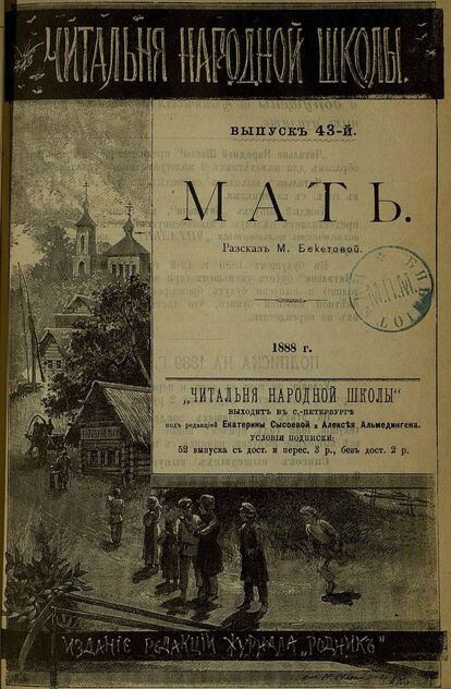 Читальня народной школы_1888_№ 43. Год I