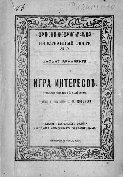 Игра интересов