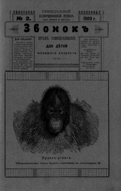 Звонок. 1909. № 02