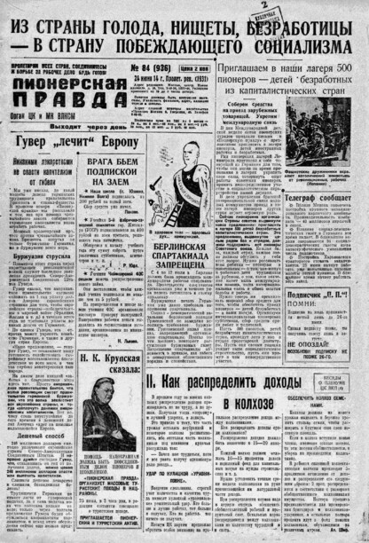 Пионерская правда. 1931. № 084 (936): Орган ЦК и МК ВЛКСМ. Выходит через день