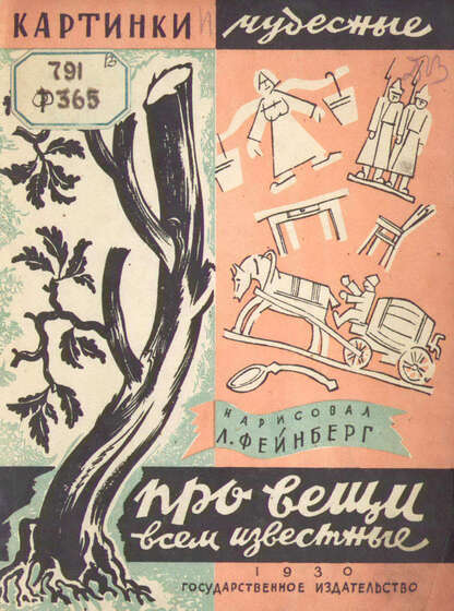Картинки чудесные про вещи всем известные