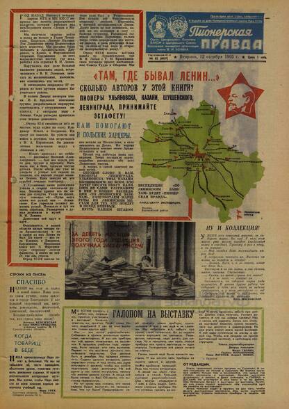 Пионерская правда. 1965. № 082 (4937): Орган Центрального Комитета ВЛКСМ и Центрального Совета Всесоюзной пионерской организации имени В.И. Ленина