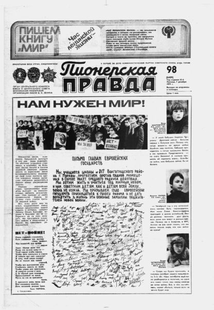 Пионерская правда. 1979. № 098 (6409): Орган Центрального Комитета ВЛКСМ и Центрального Совета Всесоюзной пионерской организации имени В.И. Ленина