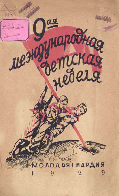 Девятая международная детская неделя