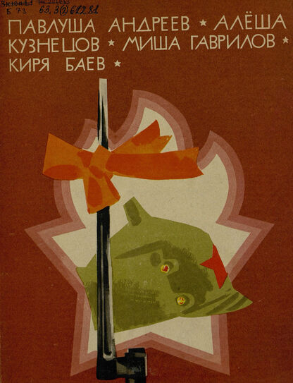 Павлуша Андреев