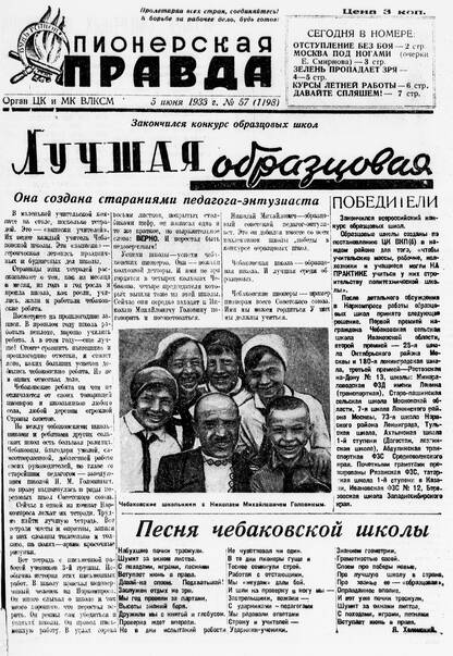 Пионерская правда. 1933. № 057 (1198): Орган ЦК и МК ВЛКСМ
