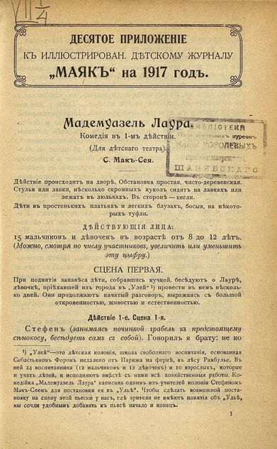 Маяк. 1917. Приложение к № 10