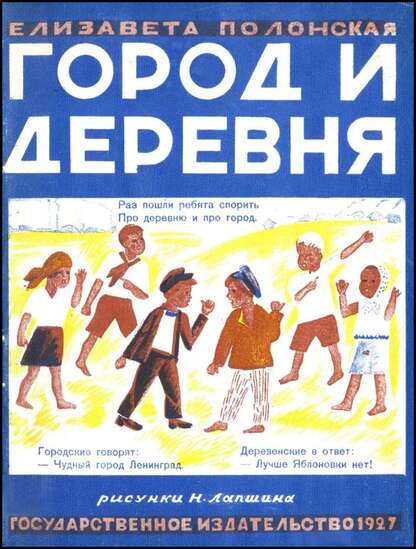 Город и деревня