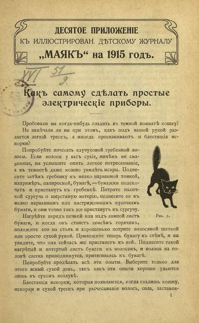 Маяк. 1915. Приложение к № 10