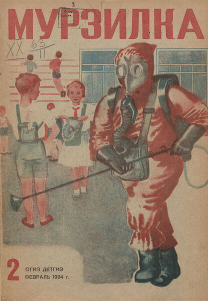 Мурзилка. 1934. № 02: Ежемесячный журнал для детей младшего школьного возраста