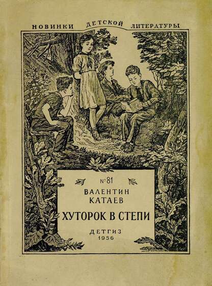 Хуторок в степи