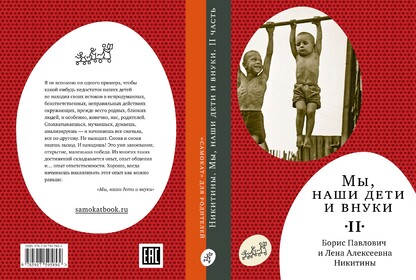 Мы, наши дети и внуки: [в 2-х т.]: Том 2: Так мы жили