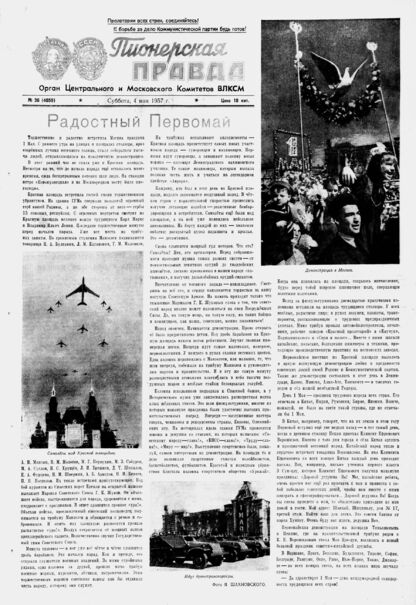 Пионерская правда. 1957. № 036 (4059): Орган Центрального и Московского комитетов ВЛКСМ