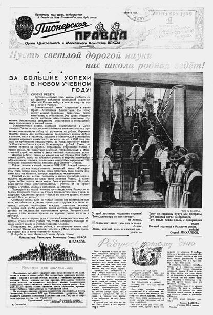 Пионерская правда. 1948. № 070 (3156): Орган Центрального и Московского комитетов ВЛКСМ