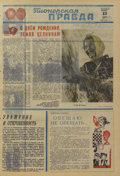 Пионерская правда. 1974. № 022 (5813): Орган Центрального Комитета ВЛКСМ и Центрального Совета Всесоюзной пионерской организации имени В.И. Ленина