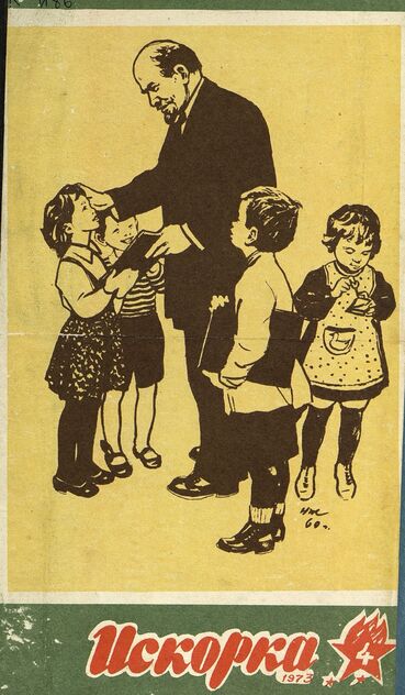 Искорка. 1973. № 4: Ежемесячник газеты «Ленинские искры» — орган Ленинградского Обкома и Горкома ВЛКСМ, Ленинградского Совета пионерской организации имени В. И. Ленина