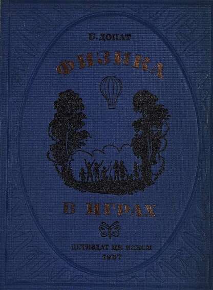 Физика в играх