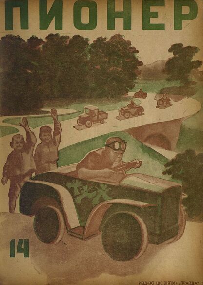 Пионер. 1934. № 14: Боевой и старейший общественно-литературный журнал пионеров и школьников