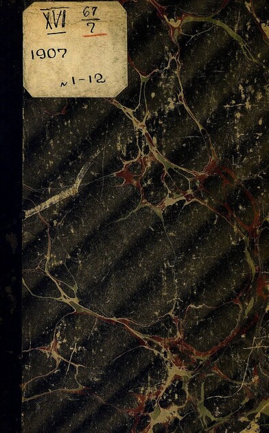 Зорька_1907_№ 01. Январь