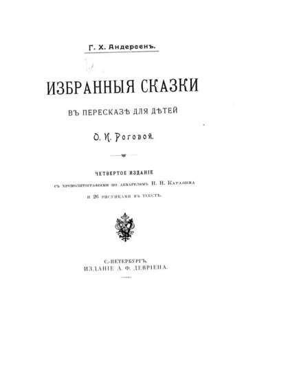 Избранные сказки