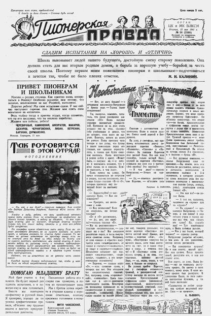 Пионерская правда. 1941. № 056 (2568): Орган ЦК и МК ВЛКСМ : Выходит по вторникам, четвергам и субботам
