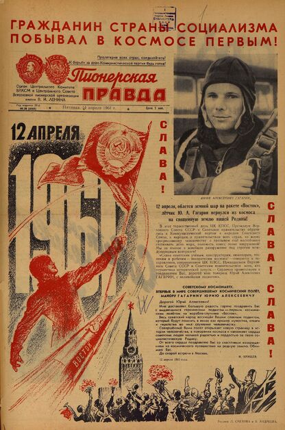 Пионерская правда. 1961. № 030 (4469): Орган Центрального Комитета ВЛКСМ и Центрального Совета Всесоюзной пионерской организации имени В.И. Ленина