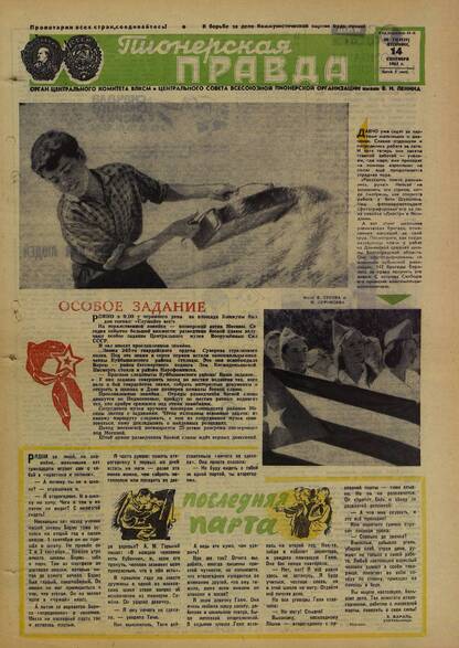 Пионерская правда. 1965. № 074 (4929): Орган Центрального Комитета ВЛКСМ и Центрального Совета Всесоюзной пионерской организации имени В.И. Ленина