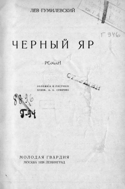 Черный яр