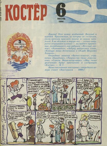 Костер. 1994. № 06: Ежемесячный журнал для школьников