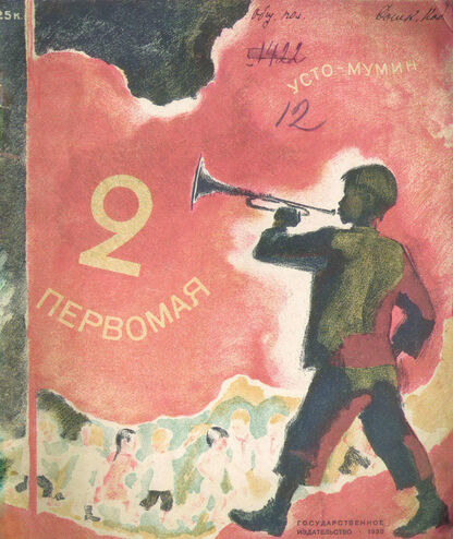 2 первомая