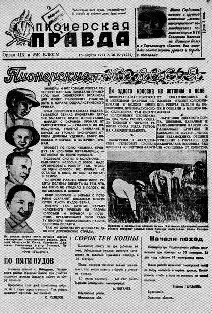 Пионерская правда. 1933. № 092 (1233): Орган ЦК и МК ВЛКСМ