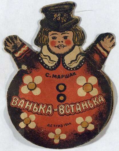 Ванька-встанька