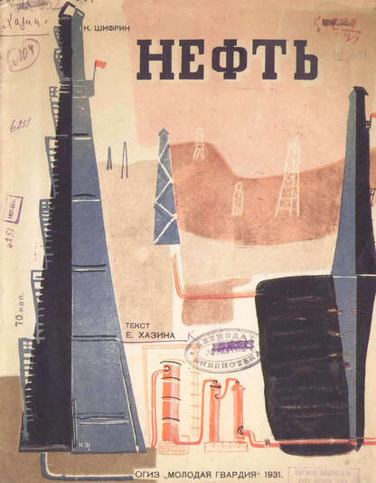 Нефть