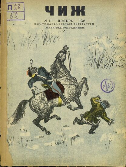 Чиж. 1935. № 11: ежемесячный журнал для детей младшего возраста