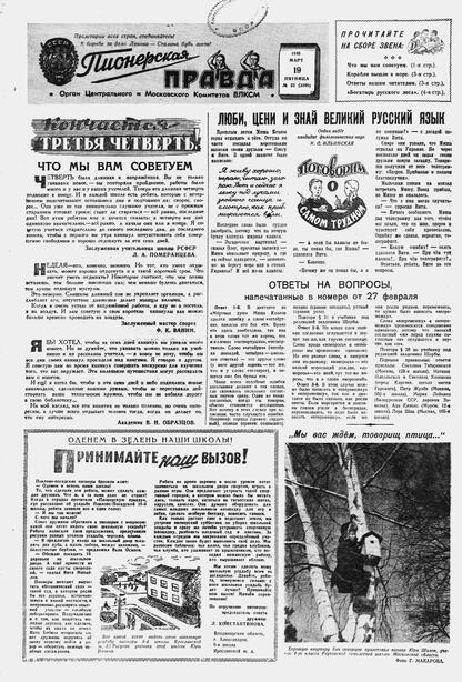 Пионерская правда. 1948. № 023 (3109): Орган Центрального и Московского комитетов ВЛКСМ