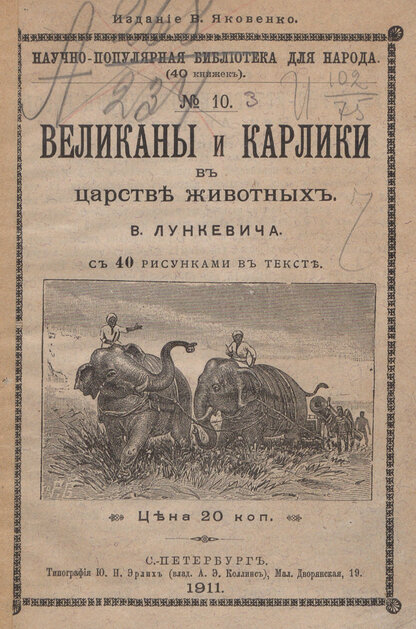 Великаны и карлики в царстве животных